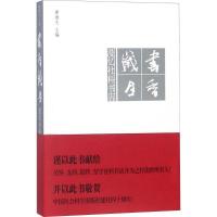 正版新书]书香岁月:漫忆社科书店黄德志9787520326773