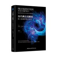 正版新书]当代弗兰肯斯坦:误入歧途的现代科学莫奈特·瓦克安978