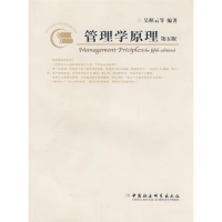 正版新书]管理学原理吴照云9787500468486