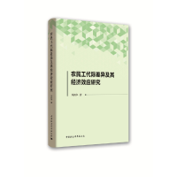 正版新书]农民工代际差异及其经济效应研究刘新争9787520343831