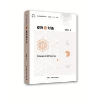 正版新书]靠前新比较学派文库差异即对话金惠敏9787520347174