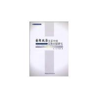 正版新书]国际政治关系中的宗教问题研究张战,李海君9787500482