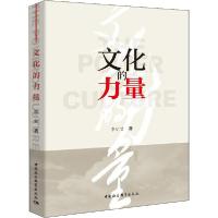正版新书]文化的力量李小甘9787520373913