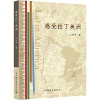 正版新书]感受拉丁美洲江时学9787520351645