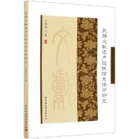 正版新书]民族文献遗产隐性信息保护研究仝艳锋9787520370769