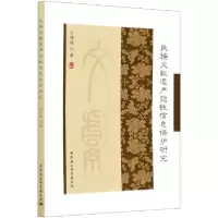 正版新书]民族文献遗产隐性信息保护研究仝艳锋9787520370769