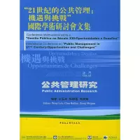 正版新书]公共管理研究王乐夫9787500451112
