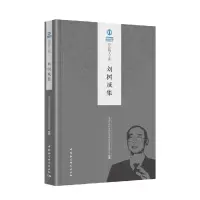 正版新书]刘树成集中国社会科学院经济研究所学术委员会97875203