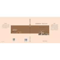 正版新书]贫困影响评价王晓毅9787520365406