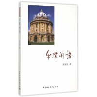 正版新书]牛津闲话张克定9787516159101