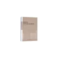 正版新书]城镇化的双重失衡与双重转型邹一南9787520312523