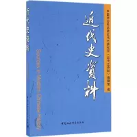 正版新书]近代史资料中国社会科学院近代史研究所《近代史资料》