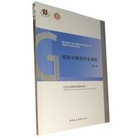 正版新书]国家治理现代化研究(第六辑)王浦劬9787520387781