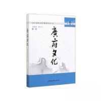 正版新书]广府文化-(第6辑)曾大兴 编;纪德君9787520362504