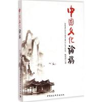 正版新书]中国文化论稿杨庆存9787516153901