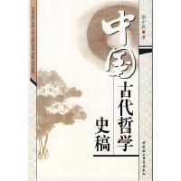 正版新书]中国古代哲学史稿康中乾9787500477112