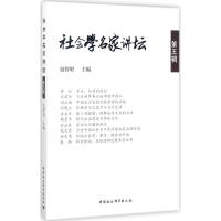 正版新书]社会学名家讲坛(第5辑)包智明9787520310543