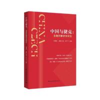 正版新书]中国与捷克-(金融的变迁及转型)何德旭9787520364492