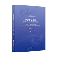 正版新书]产业布局原理胡安俊9787520392327