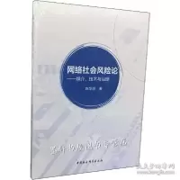 正版新书]网络社会风险论-媒介.技术与治理陈华明9787520351393