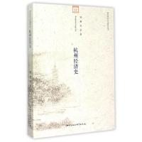 正版新书]杭州经济史周膺9787516161920
