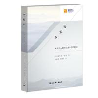 正版新书]安乐乡 中世界人类对完美生活的向往赫尔曼·普莱978752