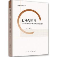 正版新书]行动与担当:和谐社会治理中的青年自组织简敏97875203