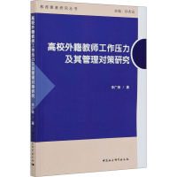 正版新书]高校外籍教师工作压力及其管理对策研究李广海97875203