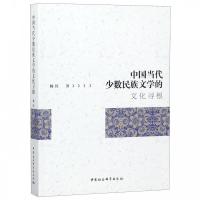 正版新书]中国当代少数民族文学的文化寻根杨红9787520340182