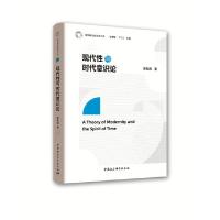 正版新书]靠前新比较学派文库现代性与时代意识论陈勋武97875203