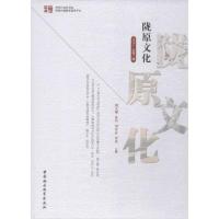 正版新书]陇原文化 2019.1 总第1辑胡文臻9787520352963