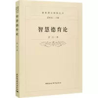 正版新书]智慧德育论姜浩9787520378048