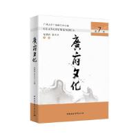 正版新书]广府文化纪德君,曾大兴9787520376815