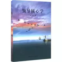 正版新书]领导核**颜虹9787516186930