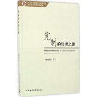 正版新书]宪制的伦理之维陈寿灿9787516195994