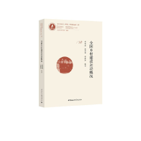 正版新书]全国乡村建设运动概况许莹涟,李竟西,段继李编述9787