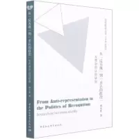 正版新书]从反再现到承认的政治傅美蓉9787520353281