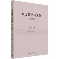 正版新书]东方哲学与文化徐小跃9787520389488
