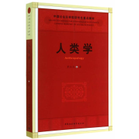 正版新书]人类学罗红光9787516140901