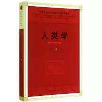 正版新书]人类学罗红光9787516140901