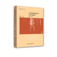 正版新书]新时期婚姻伦理与生活质量研究(1980—2014)张浩墨,