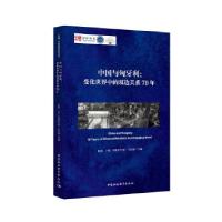 正版新书]中国与匈牙利陈新,[匈]乌格罗什迪·马尔通978752035792