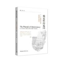 正版新书]确定性的追问-庞弘9787520379632