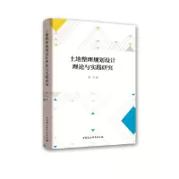 正版新书]土地整理规划设计理论与实践研究唐杰9787520355018