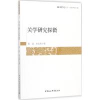 正版新书]关学研究探微张波9787520307161