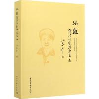 正版新书]比较经济体制研究文选江春泽9787520361965