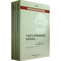 正版新书]马克思主义理论教育思想发展史研究(上下)石云霞  