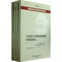 正版新书]马克思主义理论教育思想发展史研究(上下)石云霞  