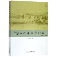 正版新书]唐五代曹洞宗研究徐文明著9787516113875