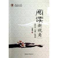 正版新书]阅读新视角郑振伟9787516120248